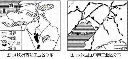 读"欧洲西部工业区分布图"和"我国辽中南工业区分布图",回答下列问题.