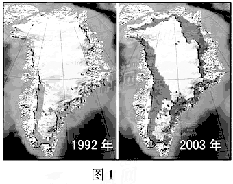 图1是1992年和2003年格陵兰冰原面积对比图.读图回答1~2题.